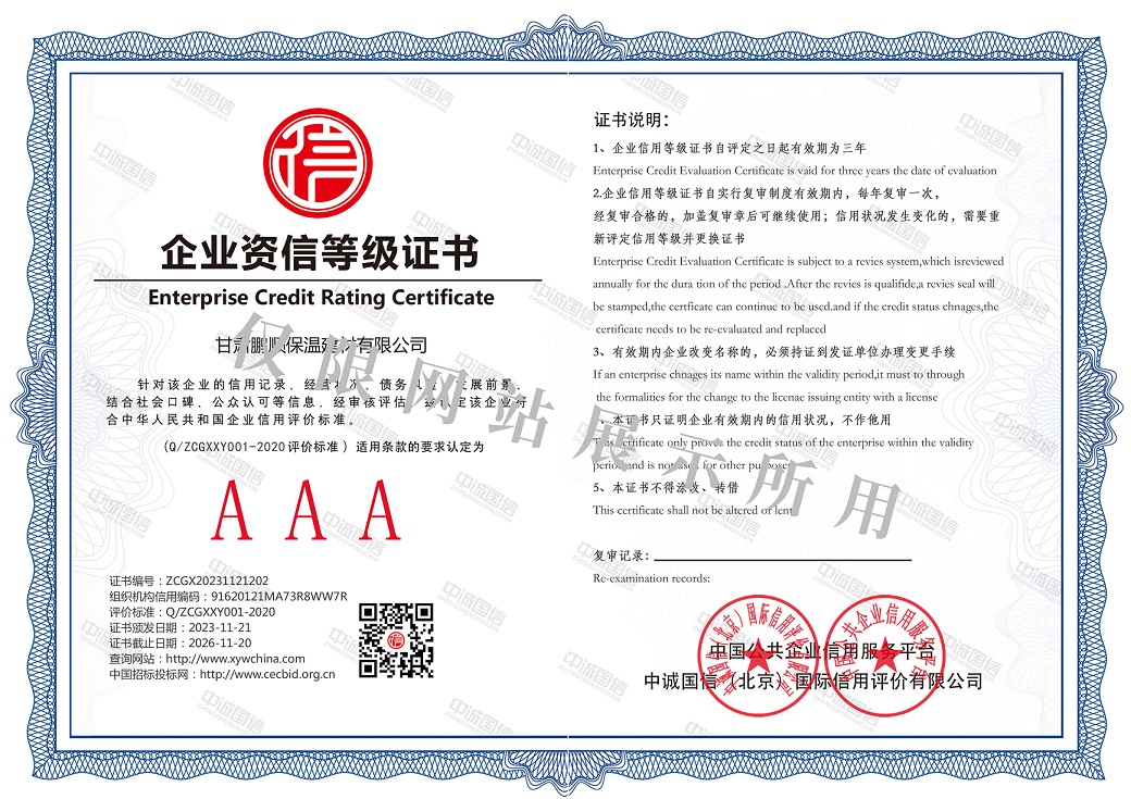 企業(yè)資信等級(jí)證書.jpg